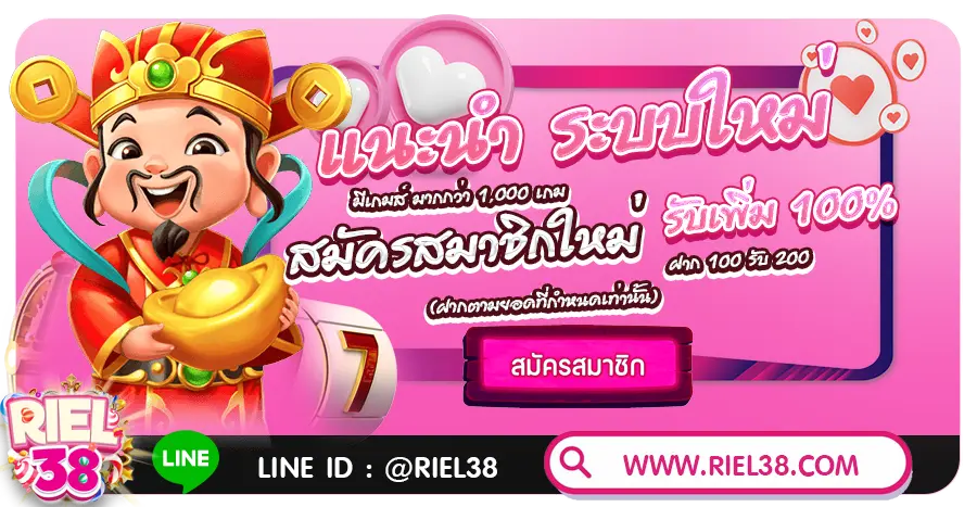 Riel38