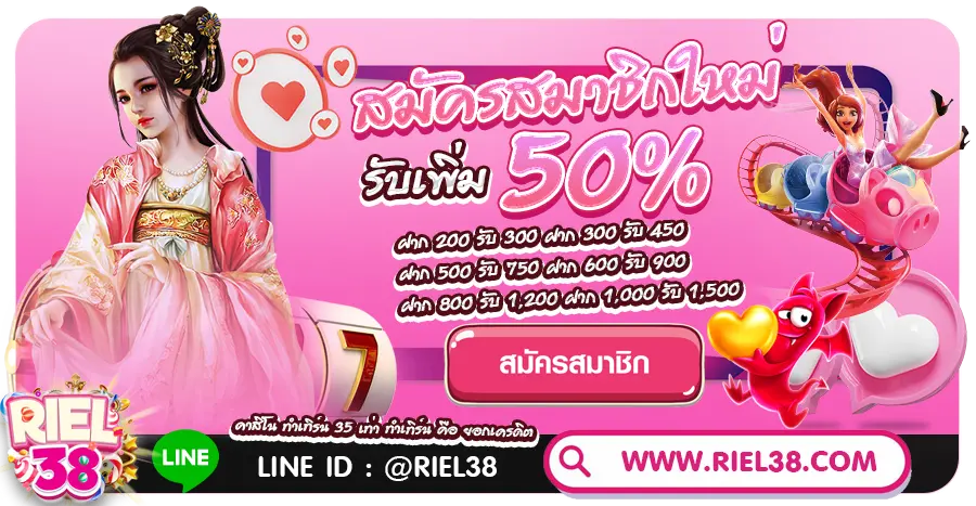 Riel38